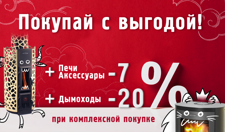 Покупай с выгодой!